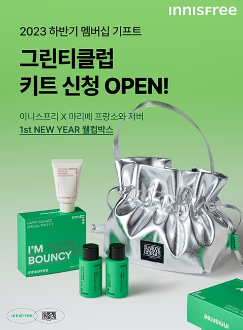 이니스프리, 그린티 클럽 회원 대상 멤버십 키트 증정
