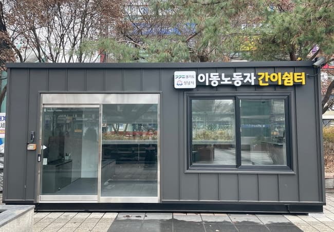 성남시, ‘이동노동자 간이쉼터’ 야탑역 광장에 8일 개소