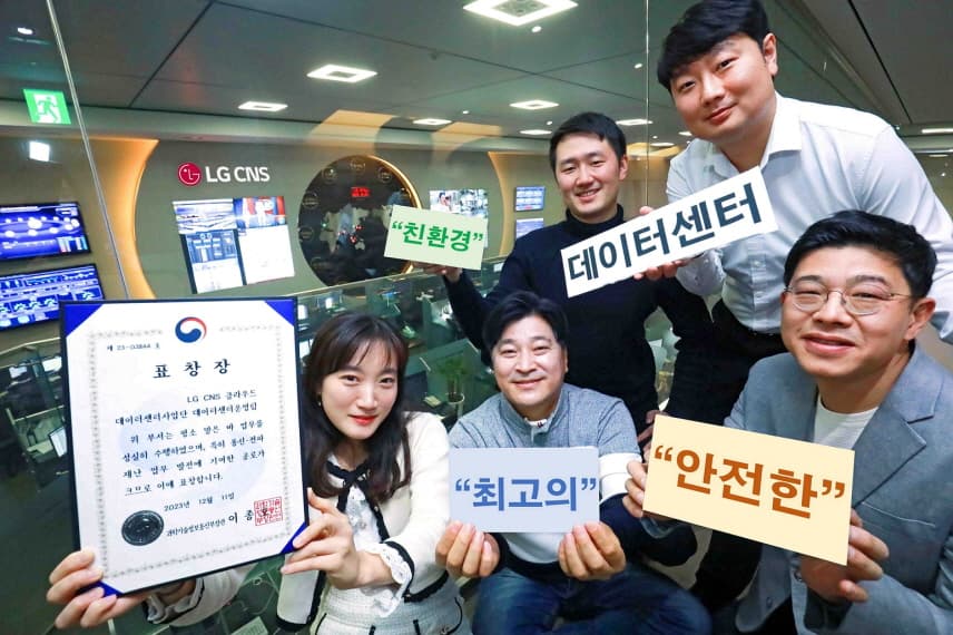  LG CNS, 운영 역량 인정 ··· 과기부 표창 수상
