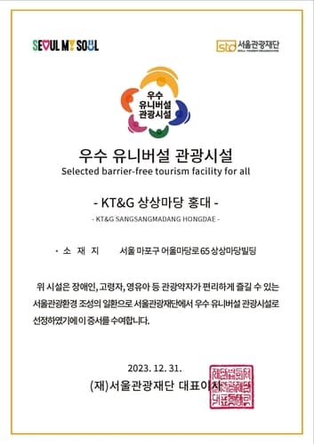 KT＆G 상상마당 홍대, '2023 우수 유니버설 관광시설' 선정
