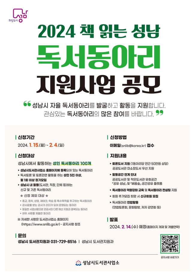 성남시 100개 독서동아리 지원 ‘책 읽는 문화 활성화’