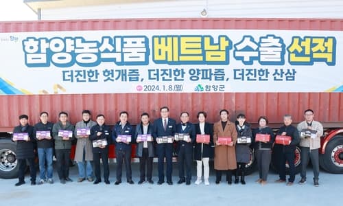 함양농식품 베트남 수출 2024년 첫 수출 선적