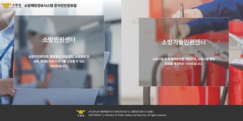 대면 방식 ‘소방민원’ 온라인으로 전환…통합시스템 구축 완료