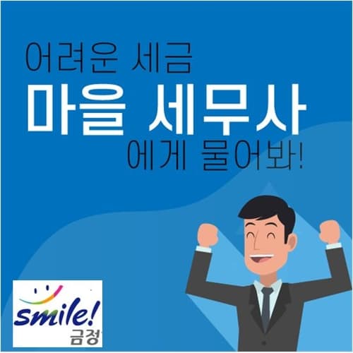 금정구, 생활 속 세금 고민 해결 '무료 세무 상담 서비스' 제공