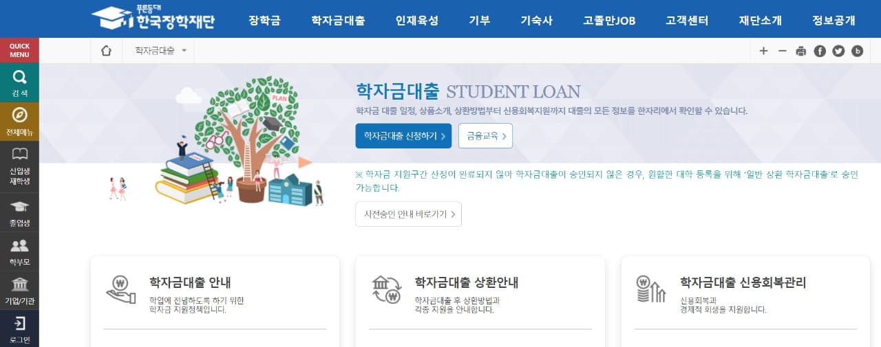 국가장학금 지원 늘고 학자금 대출금리 동결…청년 215만명 혜택