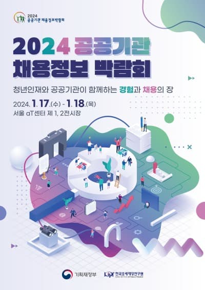 공공기관 채용정보도 워크넷에서!