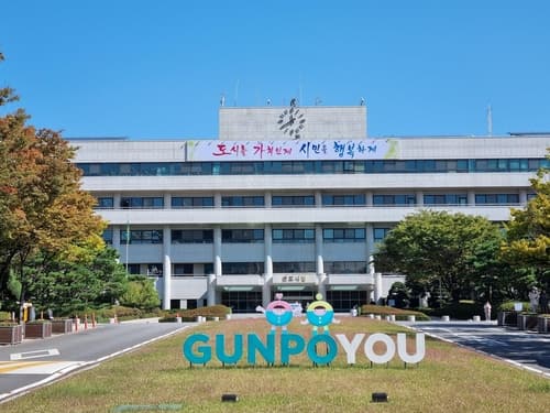 군포시, 중소·벤처기업 지원시책 설명회 연다
