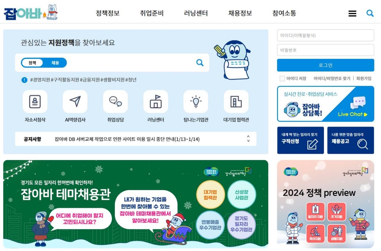 새해에도 일자리플랫폼 ‘잡아바’로 양질의 일자리 잡아보아요!