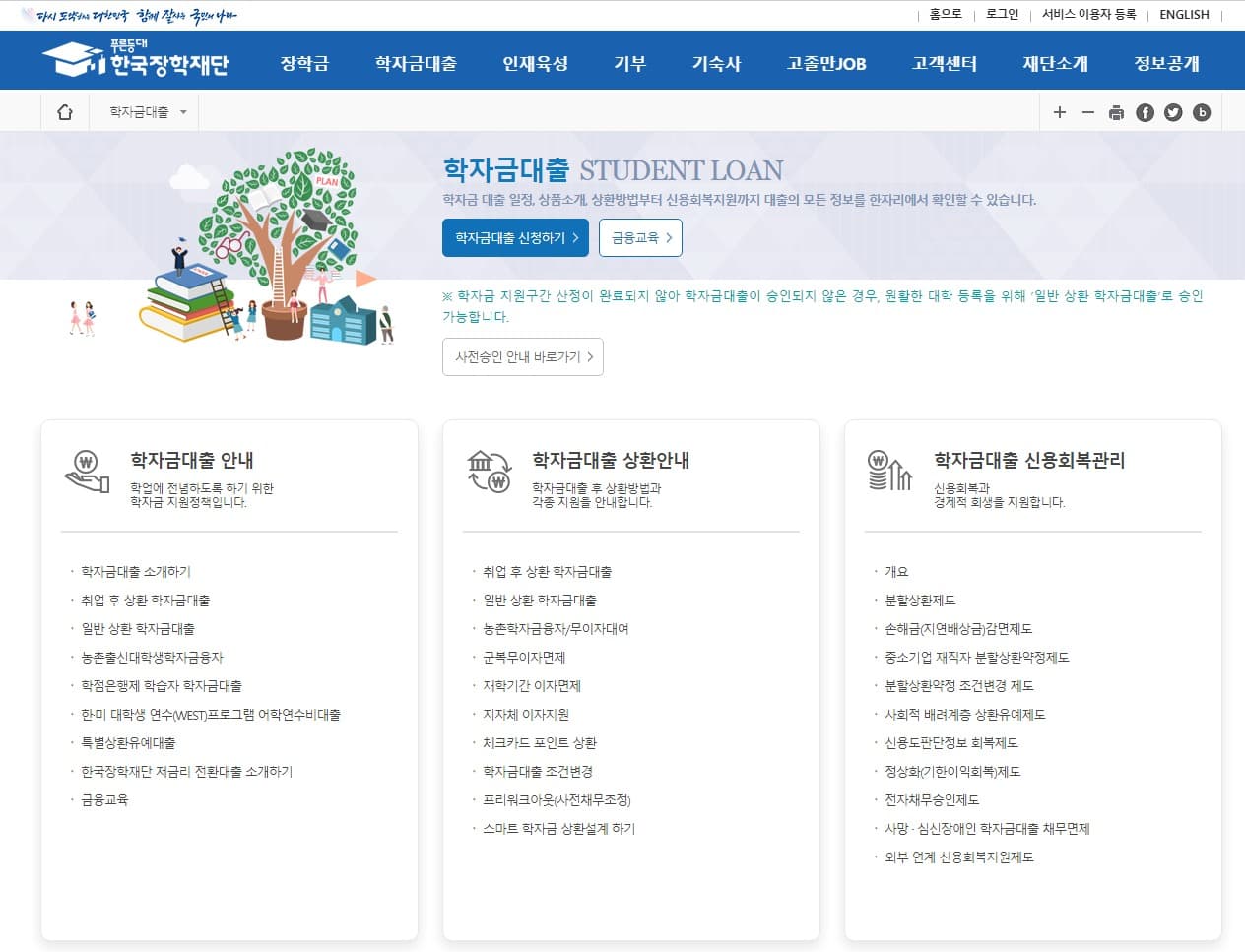 취업 후 상환 학자금 대출 이자 면제 대상 확대…7월 1일부터 시행