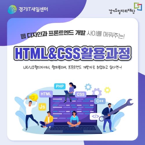 무료 정보기술(IT) 전문교육과정도 이수하고 취업까지 한번에!