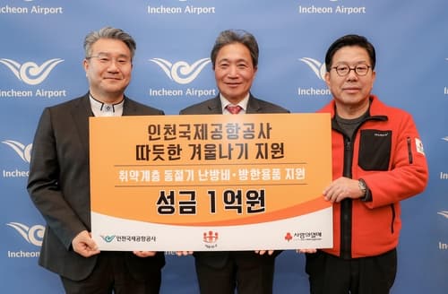 인천공항공사, 지역 취약계층에 방한용품 및 난방비 지원