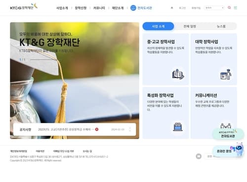 KT＆G장학재단, 장학사업 정보 '한눈에'…홈페이지 전면 리뉴얼
