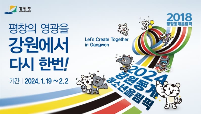 강원 2024, 관중 편의 위해 현장 발권 확대…20% 수준 추가 개방