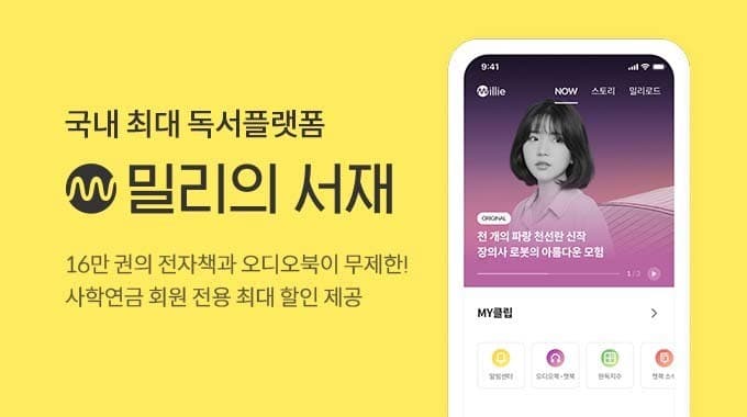 밀리의 서재-사학연금공단 업무 제휴 체결
