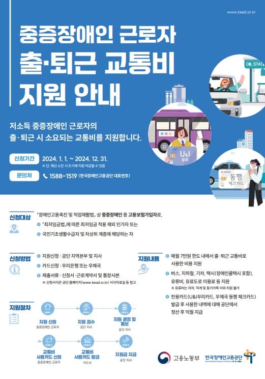 저소득 중증장애인 근로자  출·퇴근 비용 지원 월 7만 원으로 인상