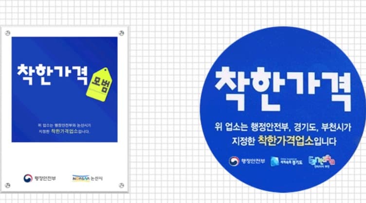 착한가격업소서 1만원 결제 시 2000원 할인받는다