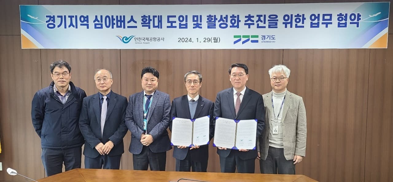 공항버스 심야운행 노선 추가. 경기도민 인천공항 가는 길 편해진다