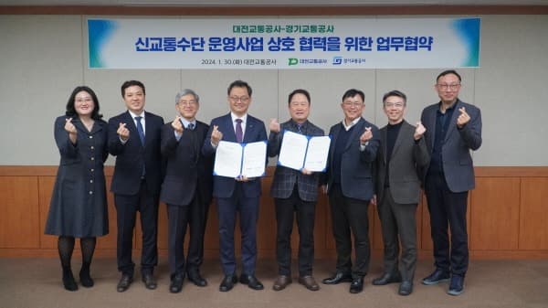 경기교통공사-대전교통공사,  교통서비스 협력 위한 업무협약 체결