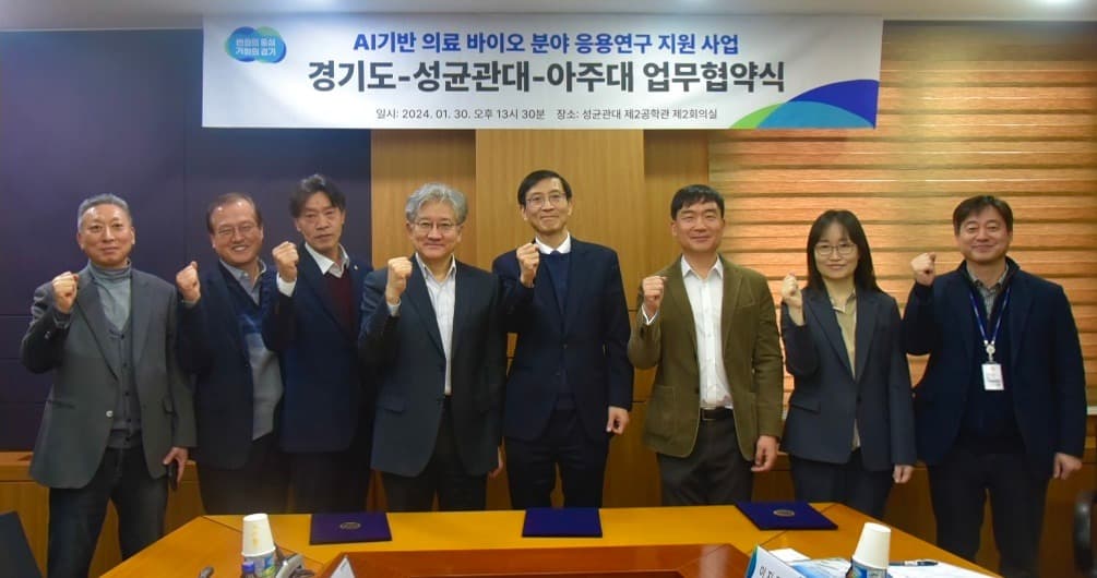 경기도, 성균관대·아주대와 인공지능 기반 의료·바이오 분야 응용연구 협력