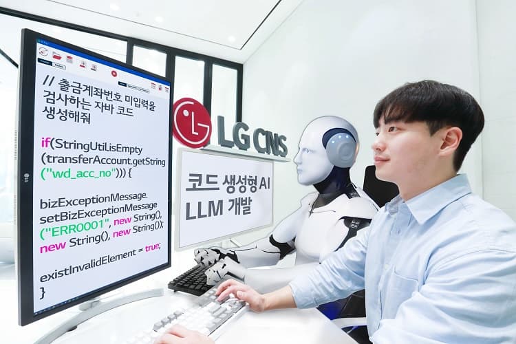 LG CNS “소스코드 유출 걱정없이 AI에 코딩 맡기세요!”