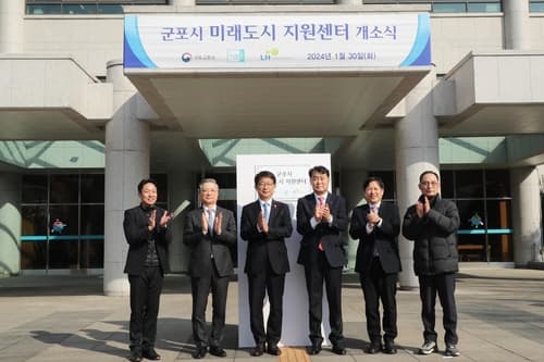 정부 주거개선 지원의지 '미래도시지원센터' 1호 군포에 개소