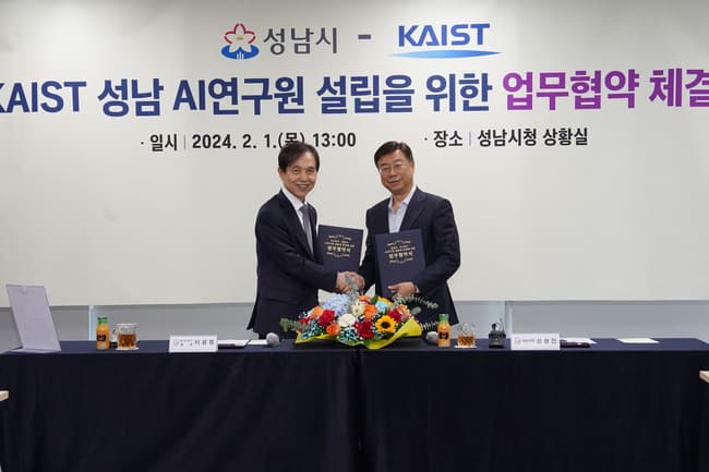 성남시-KAIST, 판교에 AI 연구원 설립 ‘업무 협약’