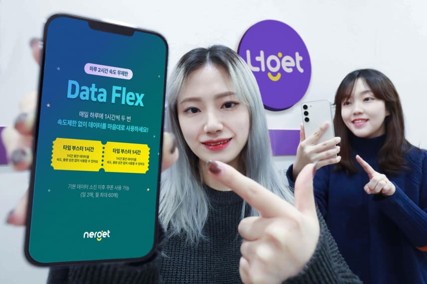 LG유플러스, 디지털통신 플랫폼 ‘너겟’, 매일 2시간 데이터 무료 쿠폰 쏜다