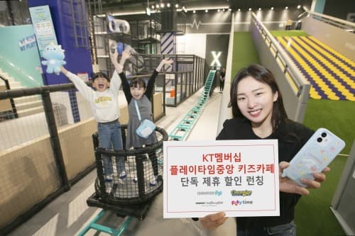 KT, 멤버십 활용 늘린다… 키즈카페로 제휴 확대