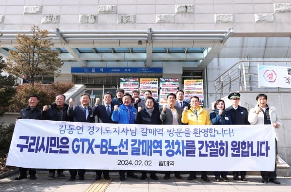 김동연, “갈매역 GTX 정차에 힘 모으겠다”