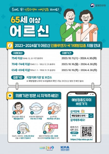B형 인플루엔자 유행 증가세…질병청 ‘예방접종 적극 동참’ 당부