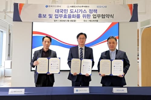 가스공사, 서울도시가스·에스씨지랩과 업무협약 체결