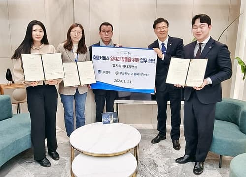 수영구, 호텔 서비스 일자리 창출 위한 업무협약 체결