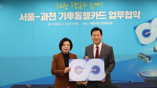 과천시-서울시, 기후동행카드 참여 협약 체결