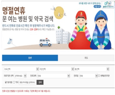 설 연휴 문 여는 병의원·약국 7800여 곳…‘여기서 확인하세요’