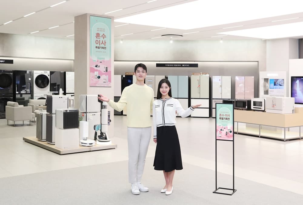 삼성전자, ‘혼수·이사 특별 기획전’ 실시