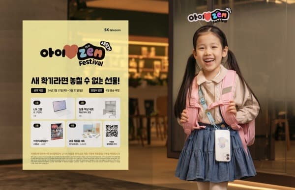 SKT, 새 학기 맞아 ZEM(잼)으로 혜택 쏜다