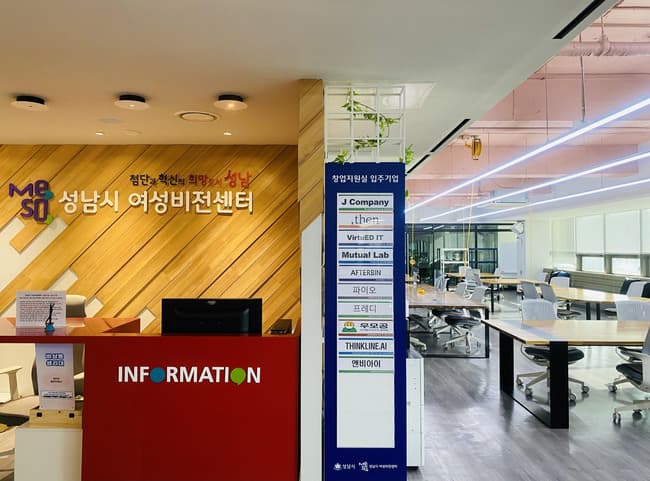 성남시 여성비전센터 창업지원실 입주 희망 기업 10개사 모집
