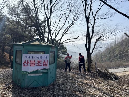 2024년 봄철 산불조심기간 시작!!