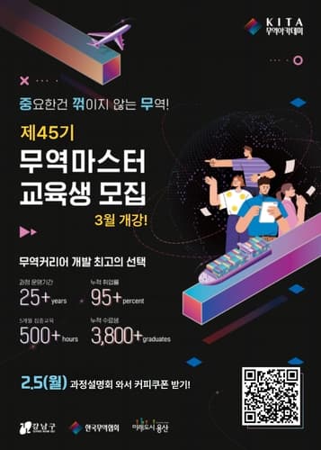 용산구, 무역마스터 글로벌 전문가 육성