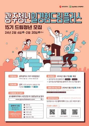 광주시 "광주청년 일경험 상담하세요"