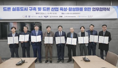 시흥시, '드론 산업 중심지 도약' 성큼
