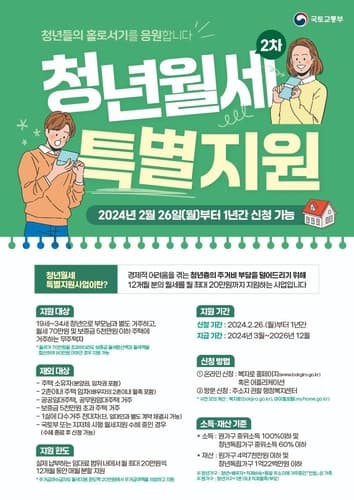 시흥시, 2024년 청년월세 한시 특별지원 26일부터 신청