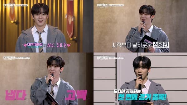 위아이 김요한, '대학체전' 맞춤 MC 활약…전국체전 금메달 보유자의 위엄