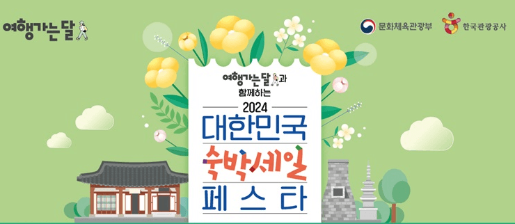 “봄 나들이, 숙박할인권 챙기세요”…27일부터 11만장 추가 배포