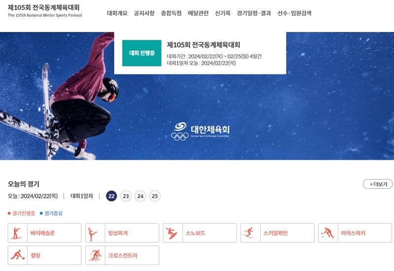 22일 강원서 전국동계체육대회 개막…모든 경기 관람 무료