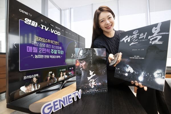 KT 지니 TV, ‘프라임슈퍼팩’에 극장동시영화 월 2편 무료