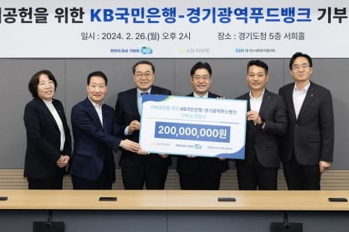 경기광역푸드뱅크, KB국민은행과 취약계층에 신선 식품 지원
