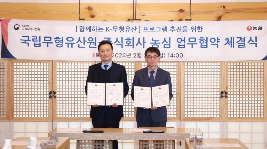 국립무형유산원, 무형유산 이수자의 활동기반 확장 위해 ㈜농심과 협력