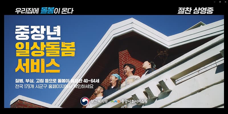 올해부터 청년·중장년도 ‘일상돌봄 서비스’ 이용 가능
