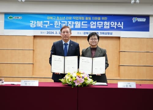 강북구 한국잡월드, 강북형 미래인재 육성에 두 손 맞잡다